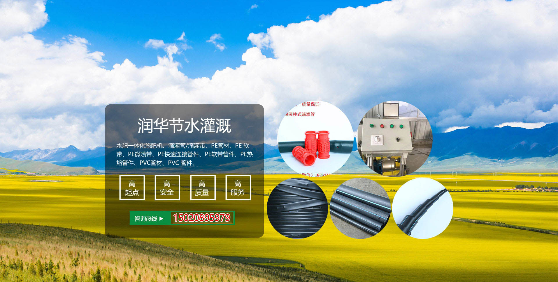 山東潤華節水灌溉科技有限公司